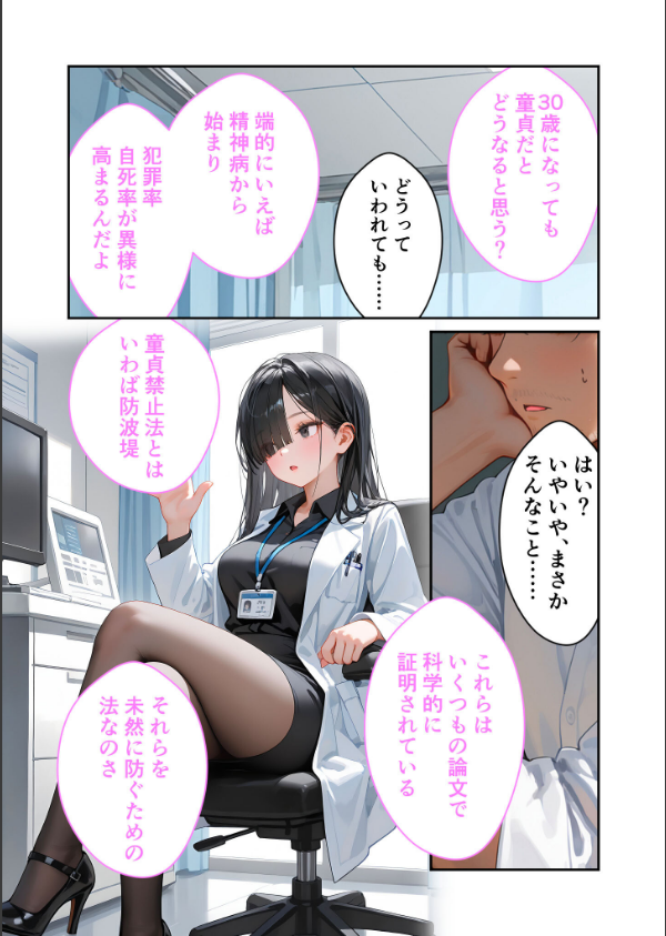 童貞撲滅！セックス・クリニック モザイク版_9枚目の画像